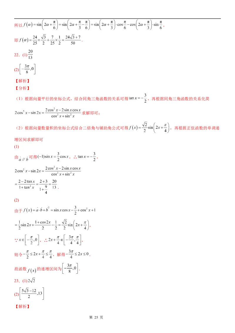 微专题平面向量与三角函数、解三角形的综合问题学案-2023届高考数学一轮《考点&middot;题型&middot;技巧》精讲与精练_2.2025数学总复习_赠品通用版（老高考）复习资料_一轮复习