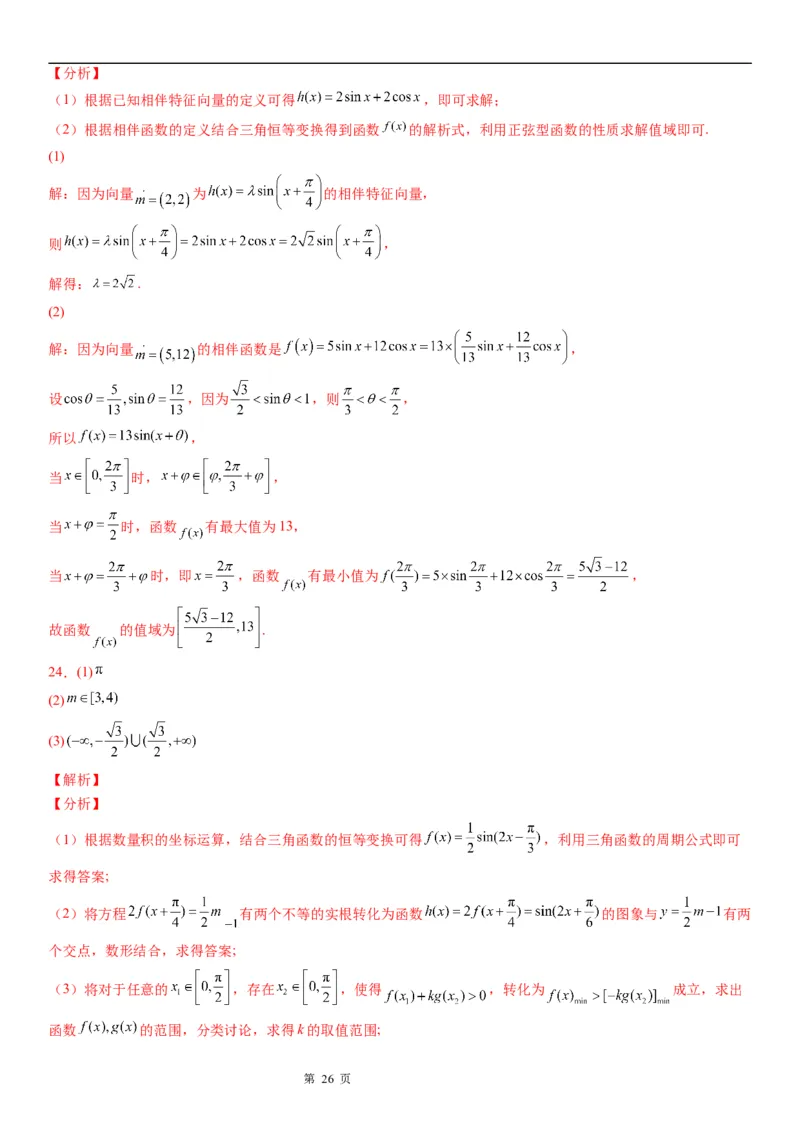 微专题平面向量与三角函数、解三角形的综合问题学案-2023届高考数学一轮《考点&middot;题型&middot;技巧》精讲与精练_2.2025数学总复习_赠品通用版（老高考）复习资料_一轮复习