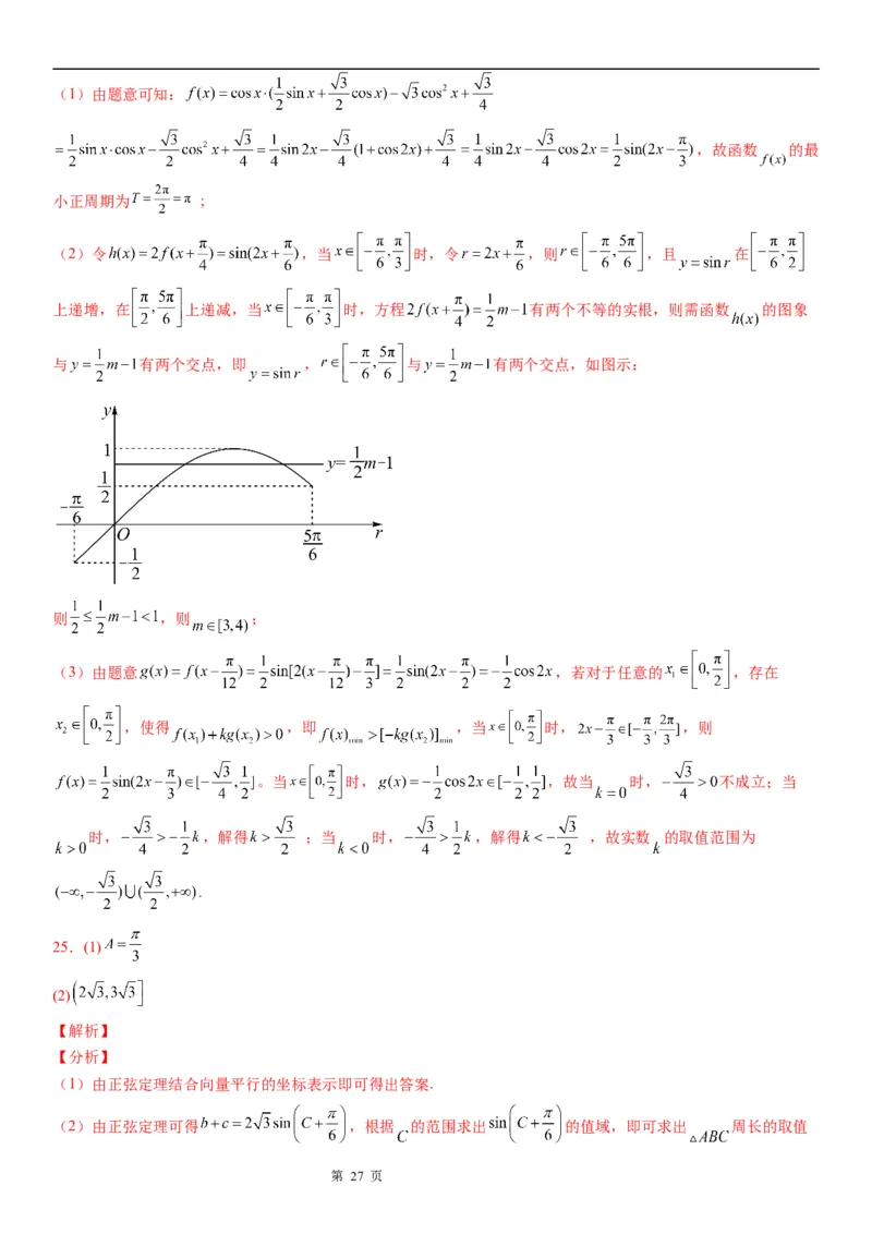 微专题平面向量与三角函数、解三角形的综合问题学案-2023届高考数学一轮《考点&middot;题型&middot;技巧》精讲与精练_2.2025数学总复习_赠品通用版（老高考）复习资料_一轮复习