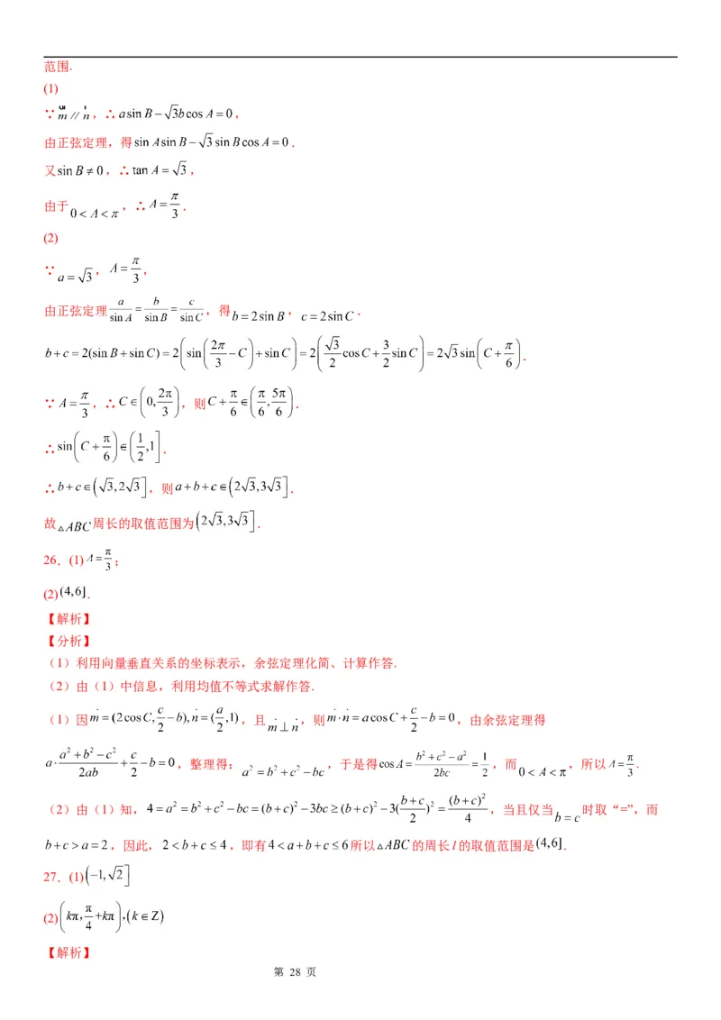 微专题平面向量与三角函数、解三角形的综合问题学案-2023届高考数学一轮《考点&middot;题型&middot;技巧》精讲与精练_2.2025数学总复习_赠品通用版（老高考）复习资料_一轮复习