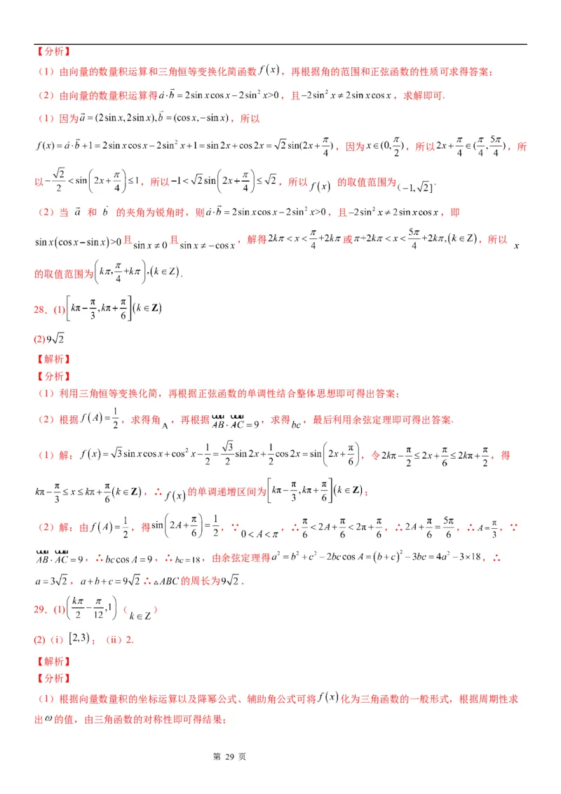 微专题平面向量与三角函数、解三角形的综合问题学案-2023届高考数学一轮《考点&middot;题型&middot;技巧》精讲与精练_2.2025数学总复习_赠品通用版（老高考）复习资料_一轮复习