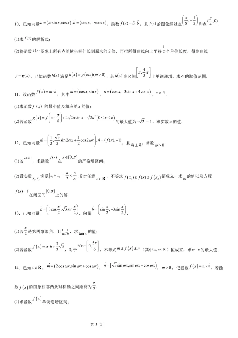 微专题平面向量与三角函数、解三角形的综合问题学案-2023届高考数学一轮《考点&middot;题型&middot;技巧》精讲与精练_2.2025数学总复习_赠品通用版（老高考）复习资料_一轮复习