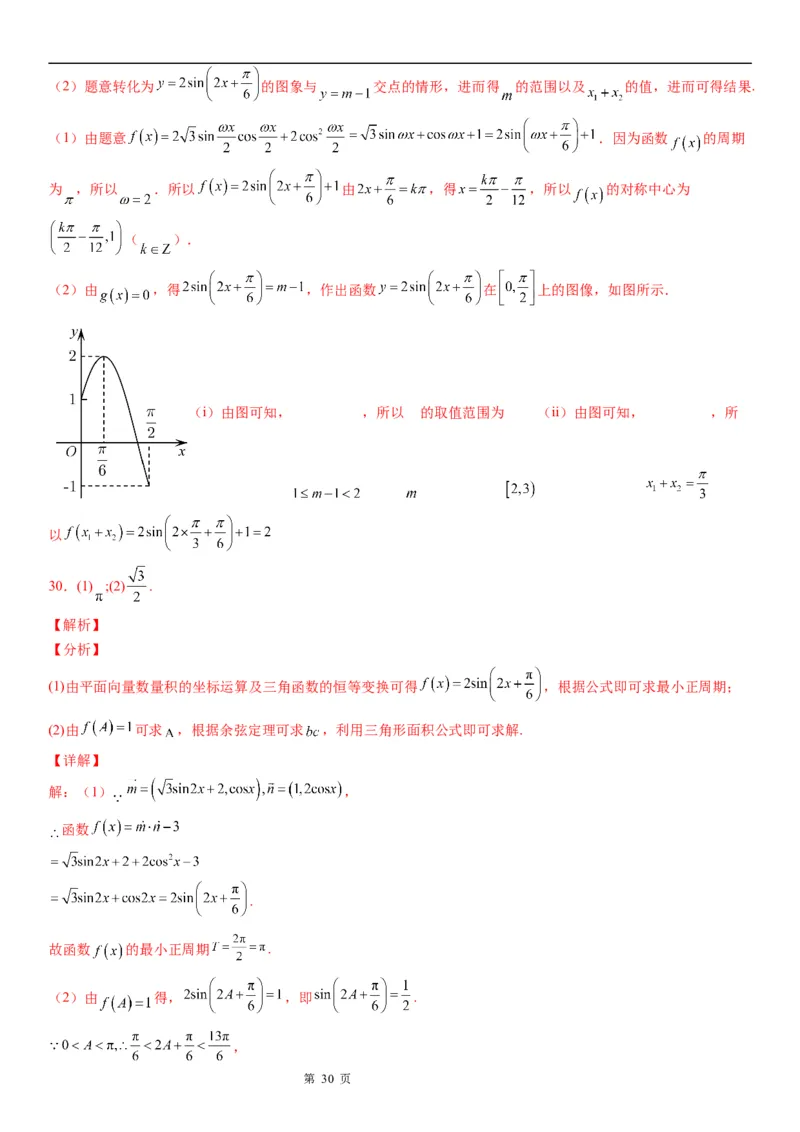 微专题平面向量与三角函数、解三角形的综合问题学案-2023届高考数学一轮《考点&middot;题型&middot;技巧》精讲与精练_2.2025数学总复习_赠品通用版（老高考）复习资料_一轮复习