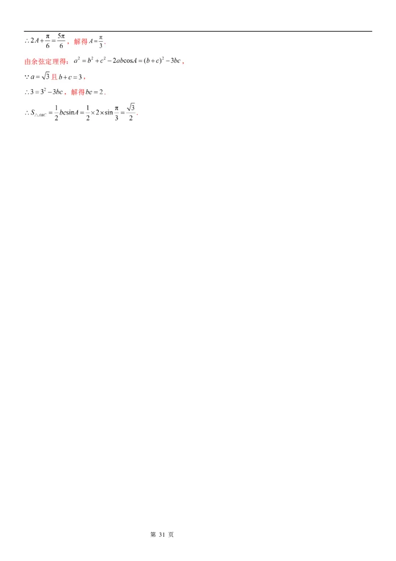 微专题平面向量与三角函数、解三角形的综合问题学案-2023届高考数学一轮《考点&middot;题型&middot;技巧》精讲与精练_2.2025数学总复习_赠品通用版（老高考）复习资料_一轮复习