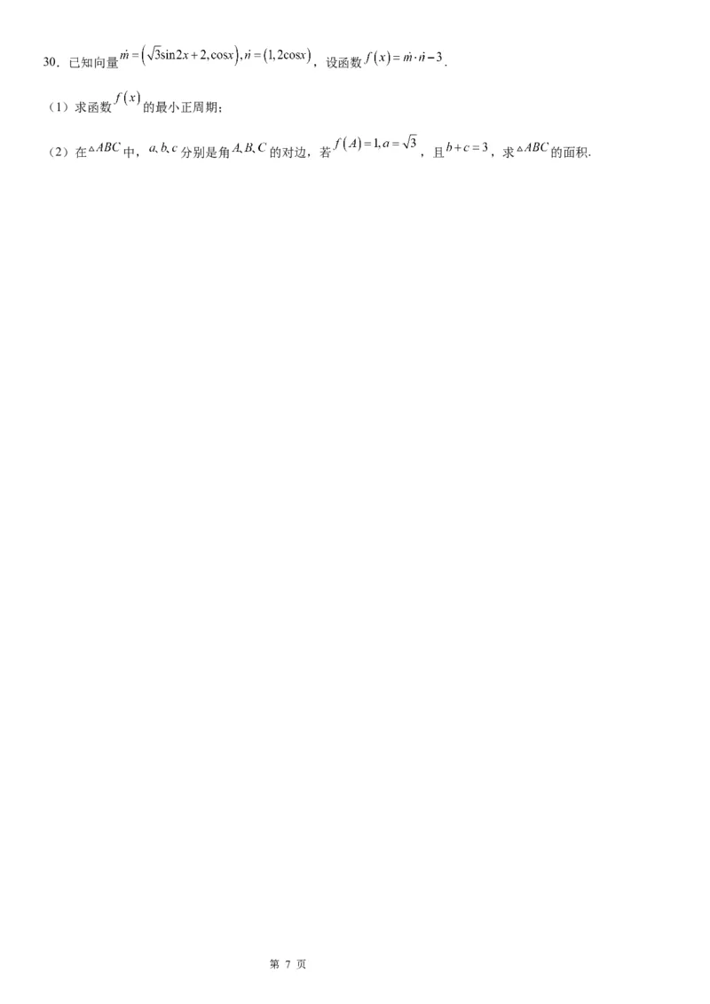 微专题平面向量与三角函数、解三角形的综合问题学案-2023届高考数学一轮《考点&middot;题型&middot;技巧》精讲与精练_2.2025数学总复习_赠品通用版（老高考）复习资料_一轮复习