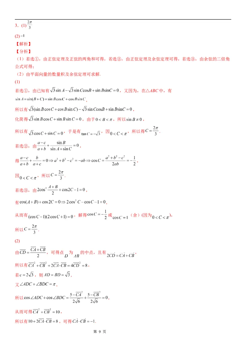 微专题平面向量与三角函数、解三角形的综合问题学案-2023届高考数学一轮《考点&middot;题型&middot;技巧》精讲与精练_2.2025数学总复习_赠品通用版（老高考）复习资料_一轮复习