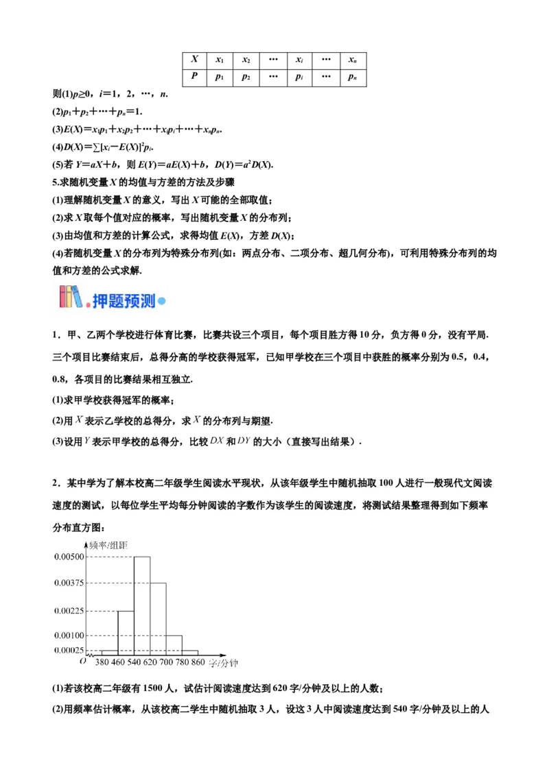 押北京卷第18题概率统计解答题（原卷版）_2.2025数学总复习_2024年新高考资料_5.2024三轮冲刺_备战2024年高考数学临考题号押题（北京专用）322768321
