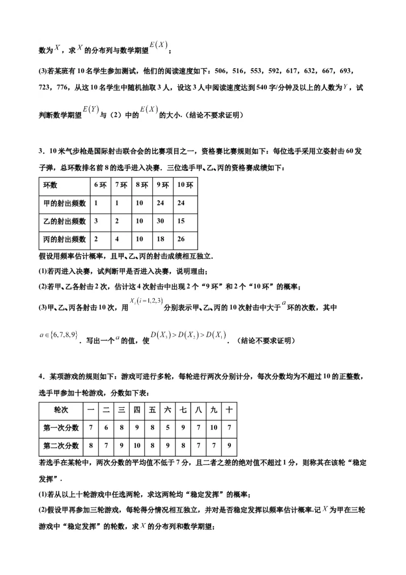 押北京卷第18题概率统计解答题（原卷版）_2.2025数学总复习_2024年新高考资料_5.2024三轮冲刺_备战2024年高考数学临考题号押题（北京专用）322768321