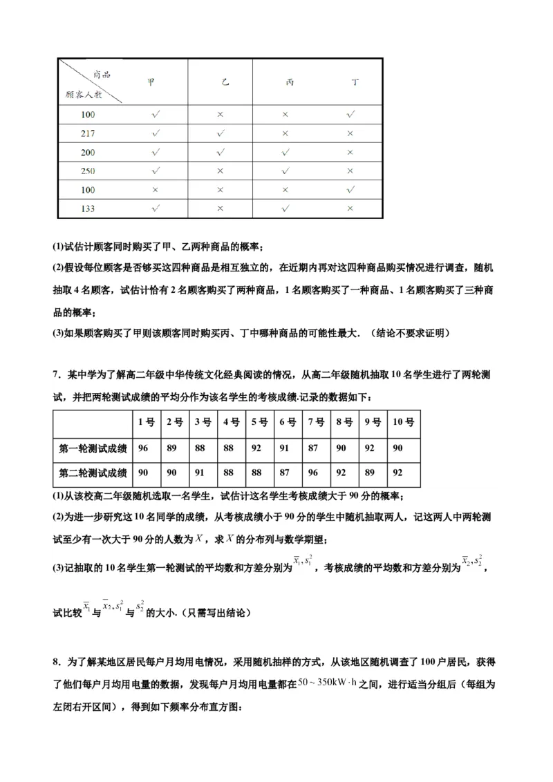 押北京卷第18题概率统计解答题（原卷版）_2.2025数学总复习_2024年新高考资料_5.2024三轮冲刺_备战2024年高考数学临考题号押题（北京专用）322768321