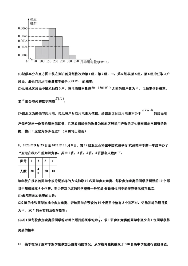 押北京卷第18题概率统计解答题（原卷版）_2.2025数学总复习_2024年新高考资料_5.2024三轮冲刺_备战2024年高考数学临考题号押题（北京专用）322768321