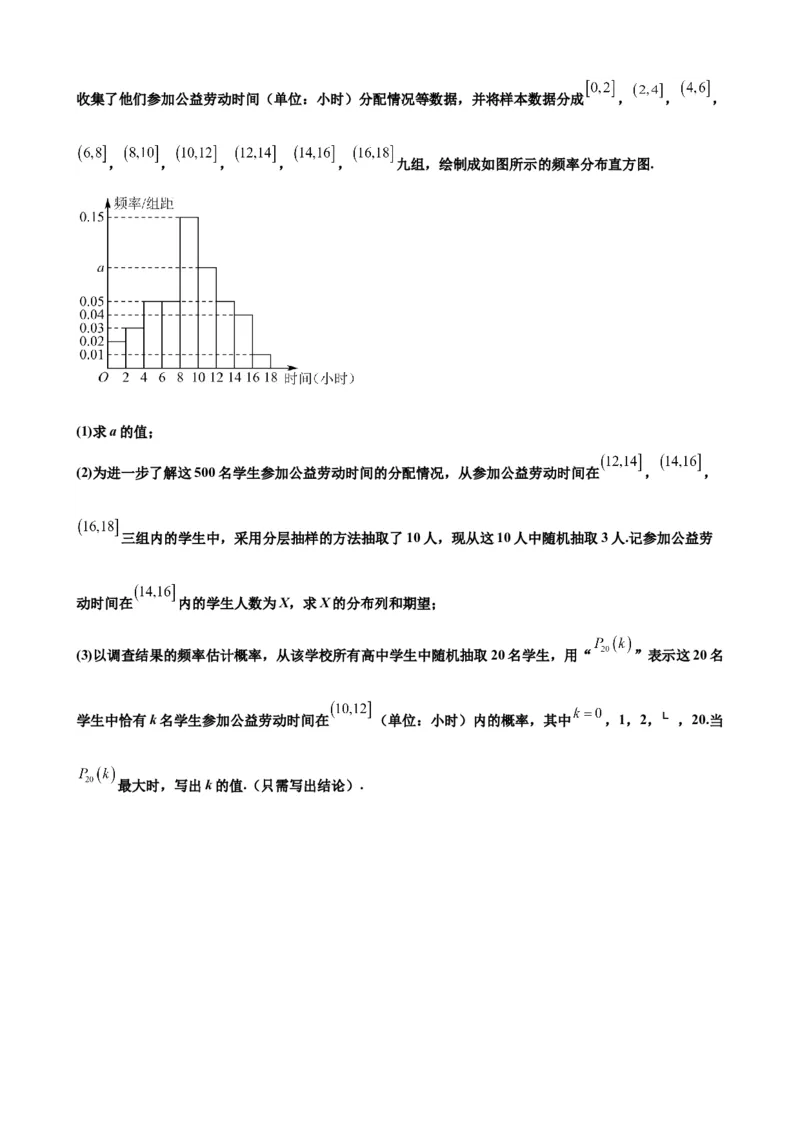押北京卷第18题概率统计解答题（原卷版）_2.2025数学总复习_2024年新高考资料_5.2024三轮冲刺_备战2024年高考数学临考题号押题（北京专用）322768321