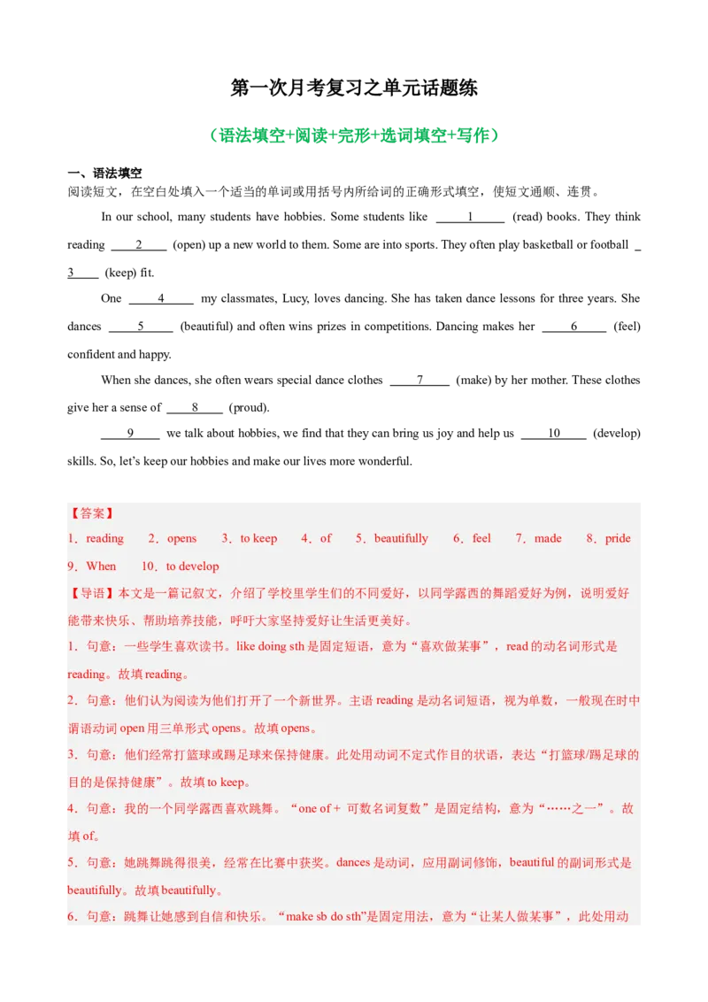 第一次月考复习之单元话题练（语法填空+阅读+完形+选词填空+写作）（解析版）_新人教八下资料包_00、更新资料3月16日_单元重难点易错题精练-U216_2026版