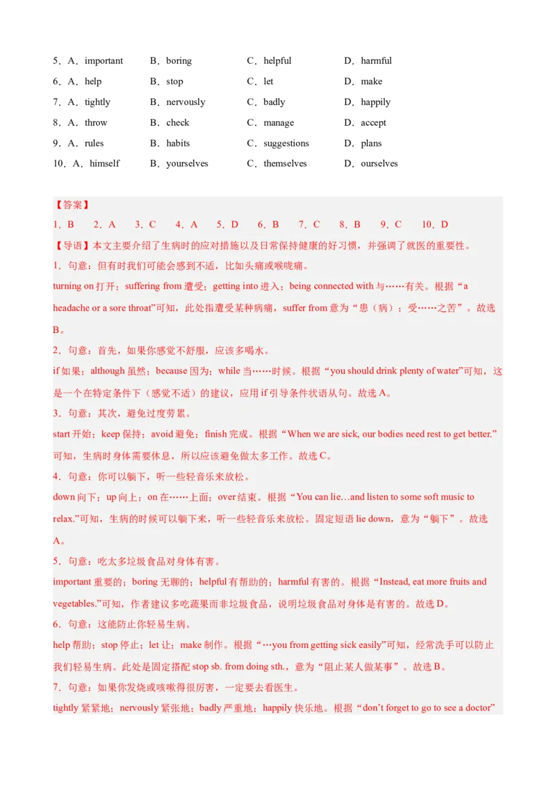 第一次月考复习之单元话题练（语法填空+阅读+完形+选词填空+写作）（解析版）_新人教八下资料包_00、更新资料3月16日_单元重难点易错题精练-U216_2026版