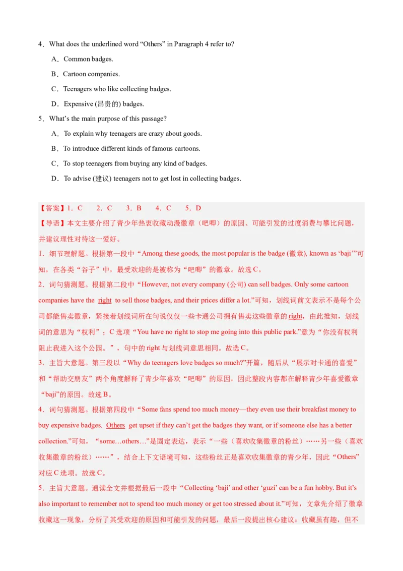 第一次月考复习之单元话题练（语法填空+阅读+完形+选词填空+写作）（解析版）_新人教八下资料包_00、更新资料3月16日_单元重难点易错题精练-U216_2026版