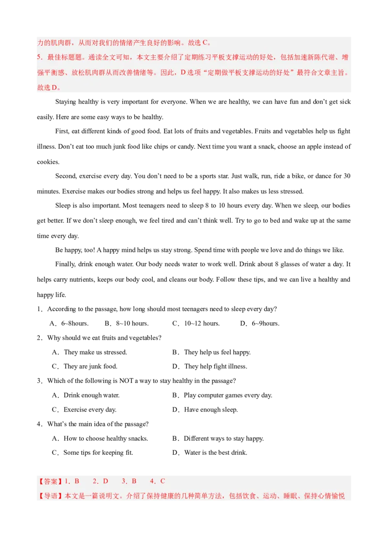 第一次月考复习之单元话题练（语法填空+阅读+完形+选词填空+写作）（解析版）_新人教八下资料包_00、更新资料3月16日_单元重难点易错题精练-U216_2026版