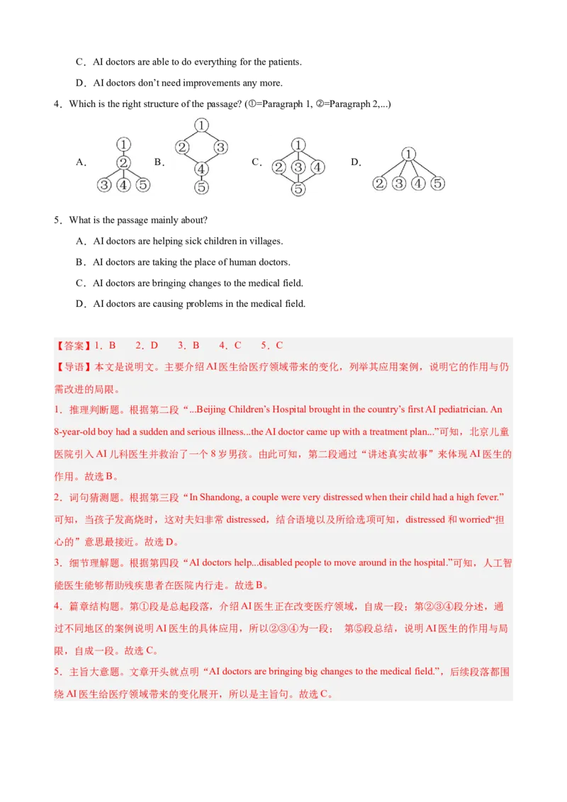 第一次月考复习之单元话题练（语法填空+阅读+完形+选词填空+写作）（解析版）_新人教八下资料包_00、更新资料3月16日_单元重难点易错题精练-U216_2026版