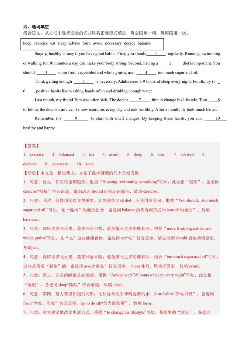 第一次月考复习之单元话题练（语法填空+阅读+完形+选词填空+写作）（解析版）_新人教八下资料包_00、更新资料3月16日_单元重难点易错题精练-U216_2026版