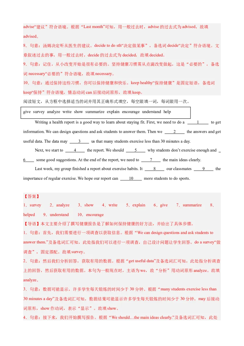 第一次月考复习之单元话题练（语法填空+阅读+完形+选词填空+写作）（解析版）_新人教八下资料包_00、更新资料3月16日_单元重难点易错题精练-U216_2026版