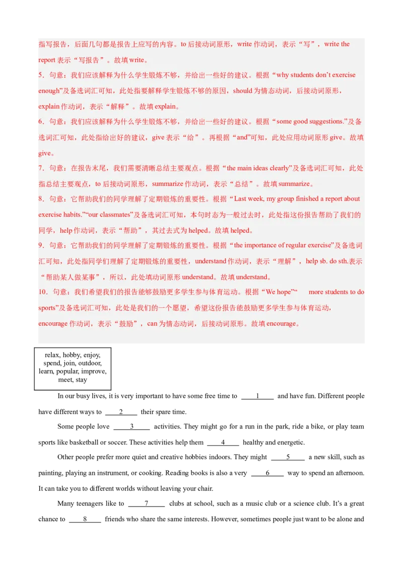 第一次月考复习之单元话题练（语法填空+阅读+完形+选词填空+写作）（解析版）_新人教八下资料包_00、更新资料3月16日_单元重难点易错题精练-U216_2026版