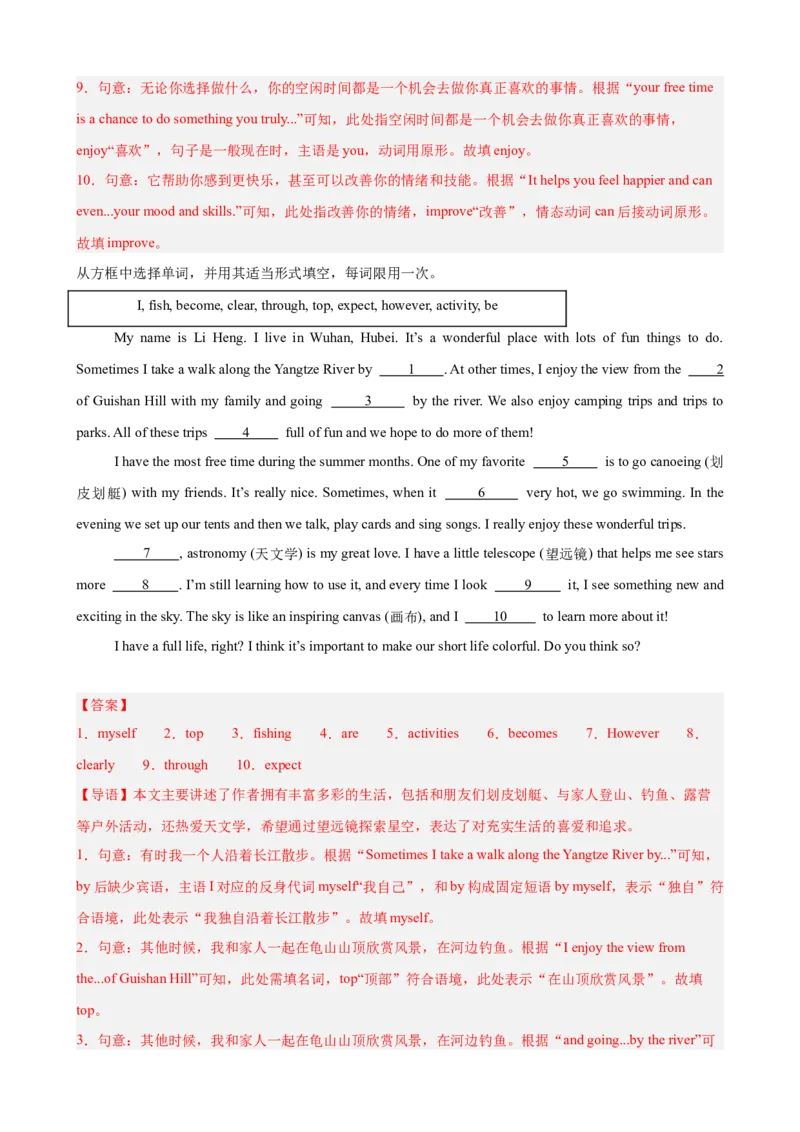 第一次月考复习之单元话题练（语法填空+阅读+完形+选词填空+写作）（解析版）_新人教八下资料包_00、更新资料3月16日_单元重难点易错题精练-U216_2026版