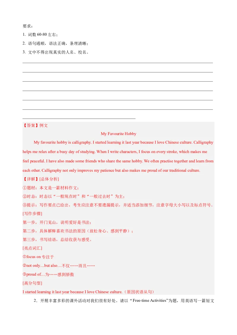 第一次月考复习之单元话题练（语法填空+阅读+完形+选词填空+写作）（解析版）_新人教八下资料包_00、更新资料3月16日_单元重难点易错题精练-U216_2026版