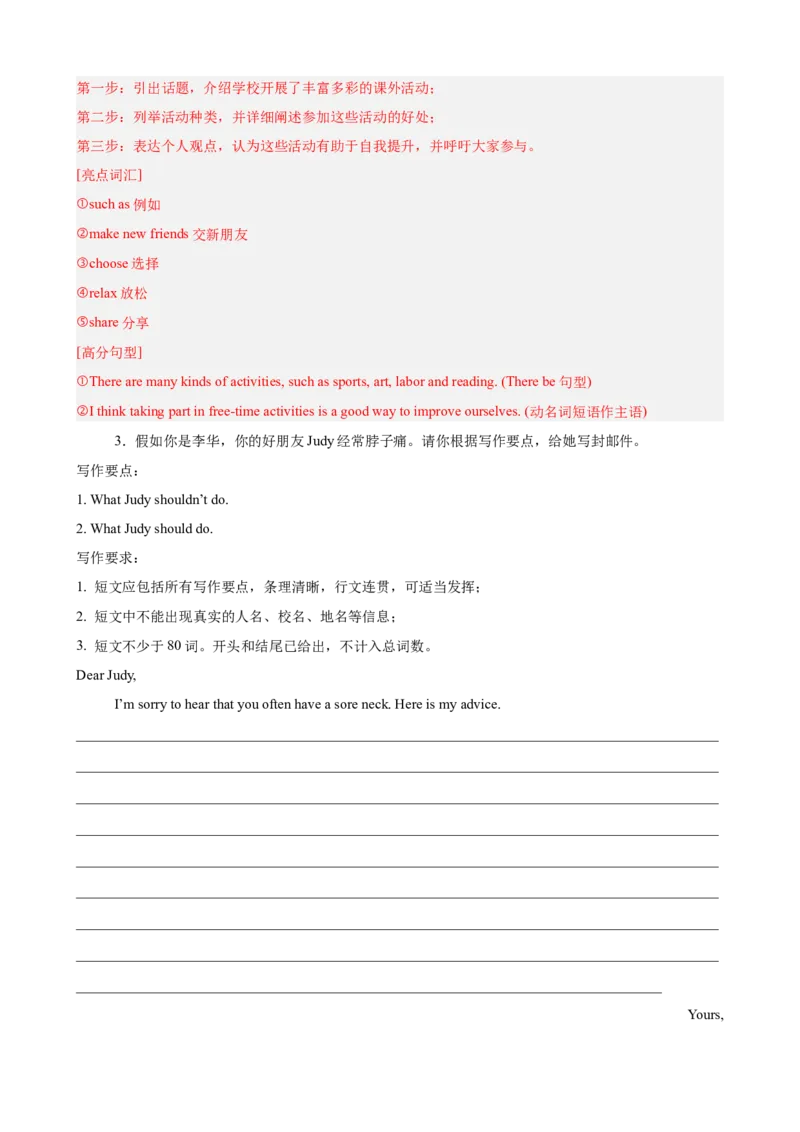 第一次月考复习之单元话题练（语法填空+阅读+完形+选词填空+写作）（解析版）_新人教八下资料包_00、更新资料3月16日_单元重难点易错题精练-U216_2026版