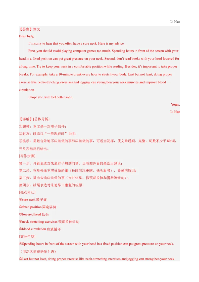 第一次月考复习之单元话题练（语法填空+阅读+完形+选词填空+写作）（解析版）_新人教八下资料包_00、更新资料3月16日_单元重难点易错题精练-U216_2026版