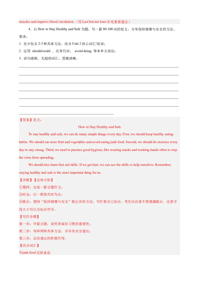 第一次月考复习之单元话题练（语法填空+阅读+完形+选词填空+写作）（解析版）_新人教八下资料包_00、更新资料3月16日_单元重难点易错题精练-U216_2026版