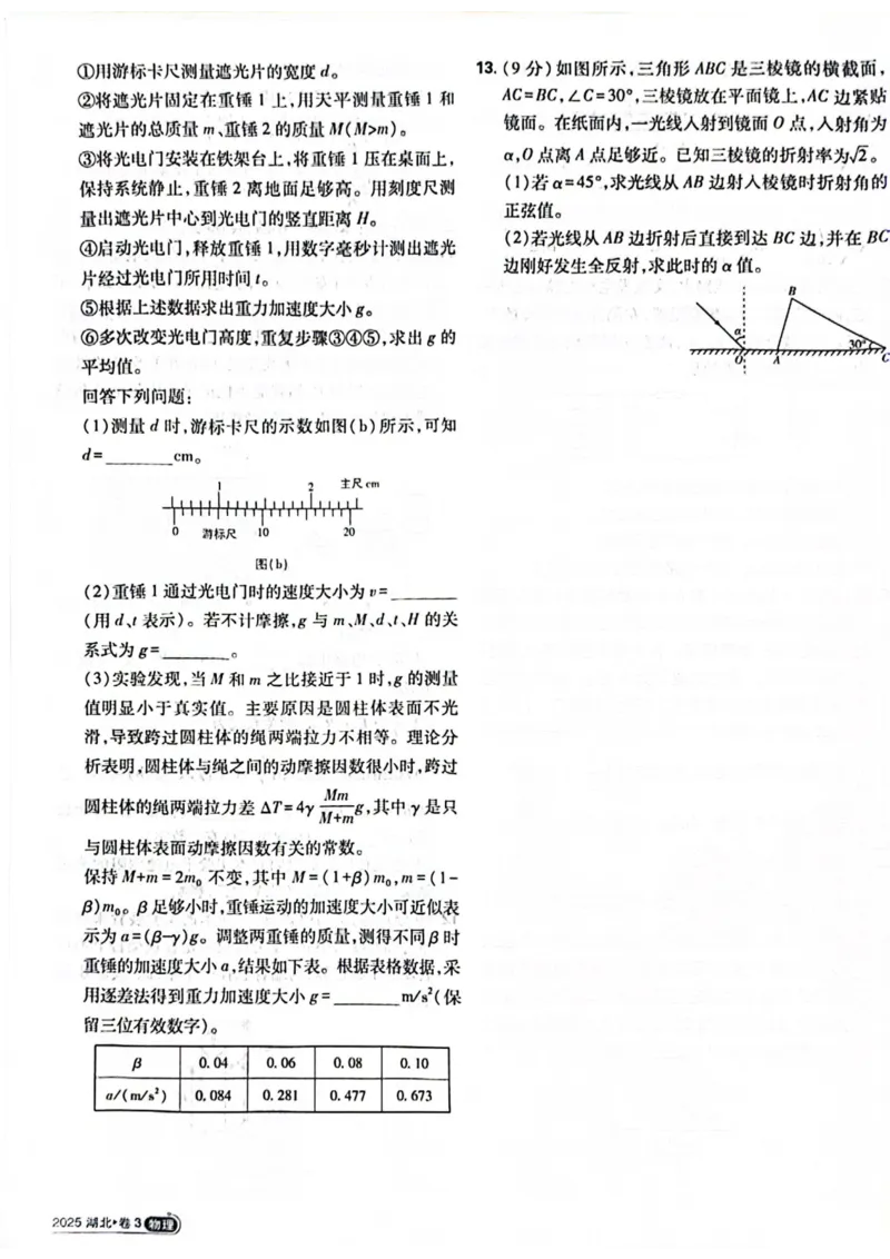 2025湖北卷题目(1)_2025年全国各省市全科高考真题及答案_版本二（互相补充）_6、各省市全科真题及答案（按省份分类）_9、湖北卷（全科，持续更新）_物理