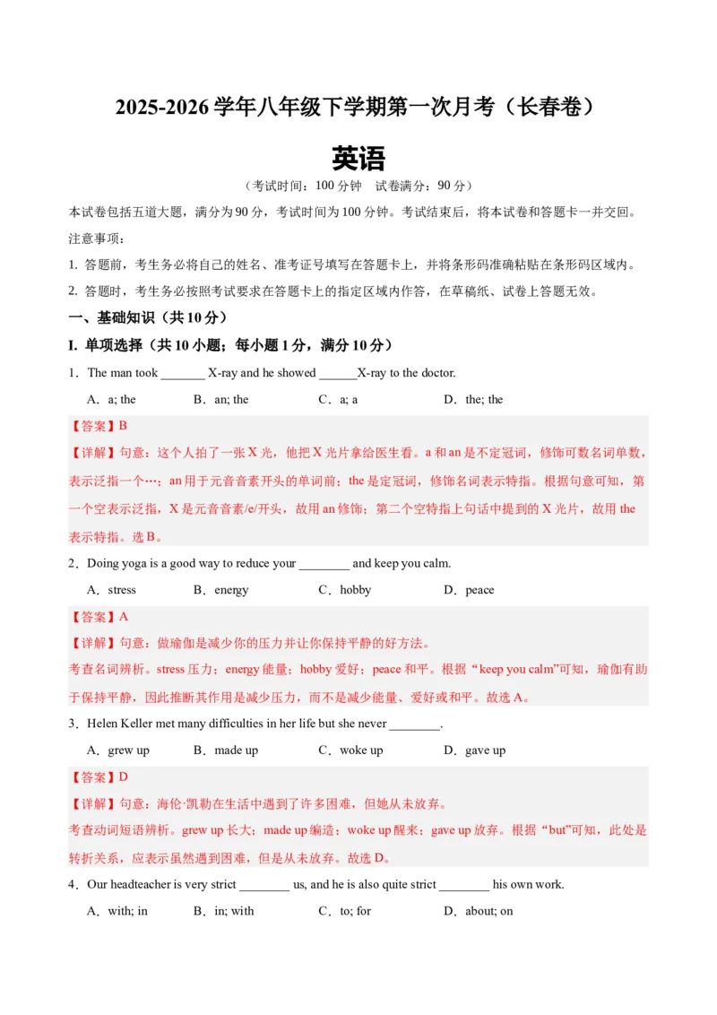 八年级英语下学期第一次月考（长春卷）（解析版）_新人教八下资料包_00、更新资料3月16日_单元重难点易错题精练-U216_2026版_八年级英语下学期第一次月考（长春卷）（新教材人教版）