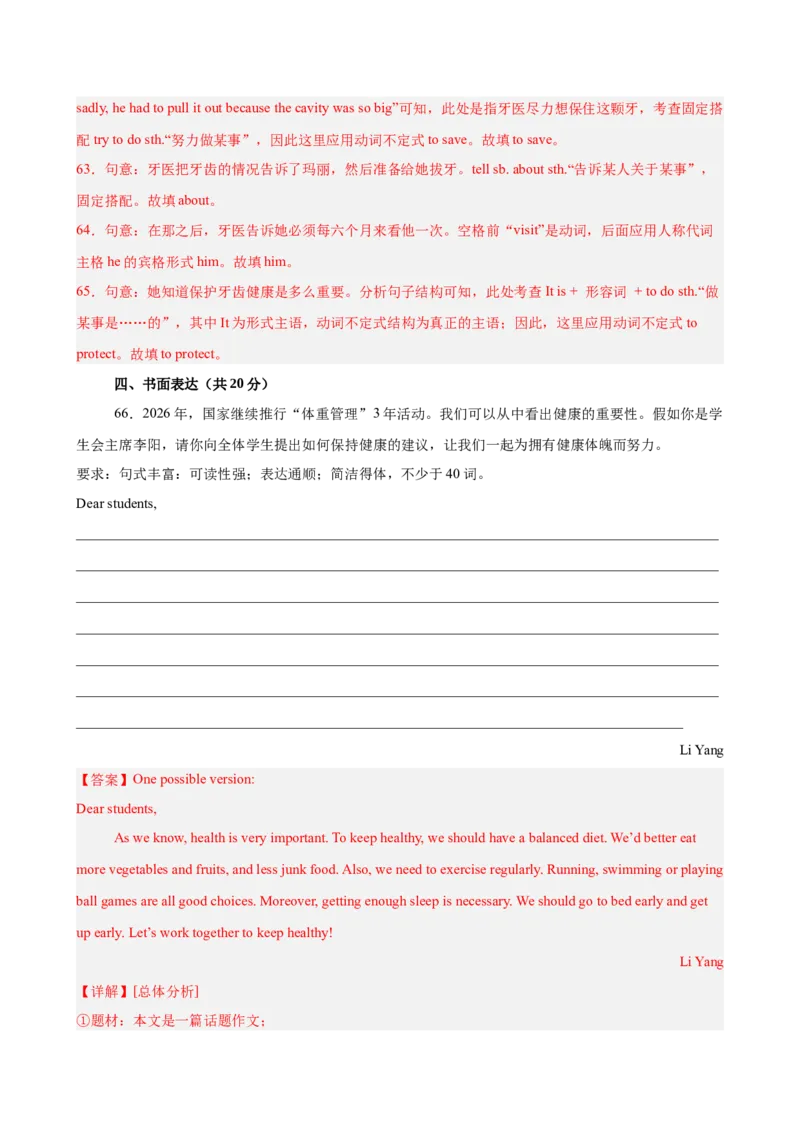 八年级英语下学期第一次月考（长春卷）（解析版）_新人教八下资料包_00、更新资料3月16日_单元重难点易错题精练-U216_2026版_八年级英语下学期第一次月考（长春卷）（新教材人教版）