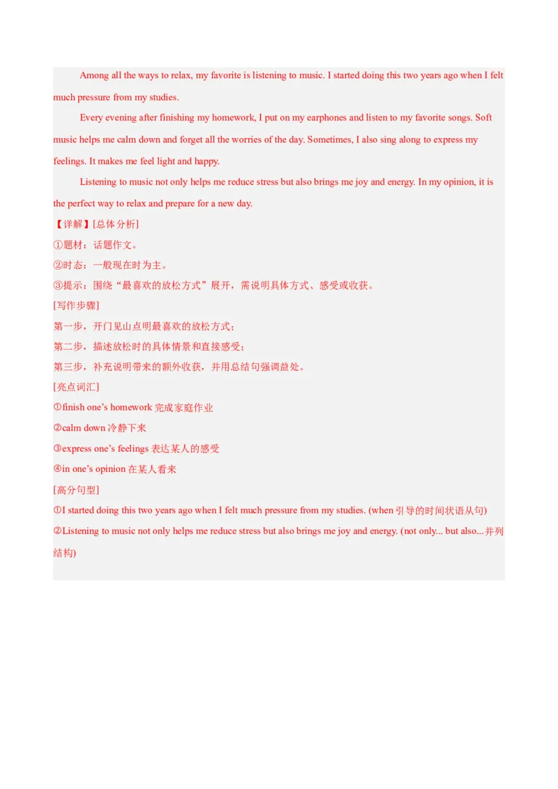 八年级英语下学期第一次月考（长春卷）（解析版）_新人教八下资料包_00、更新资料3月16日_单元重难点易错题精练-U216_2026版_八年级英语下学期第一次月考（长春卷）（新教材人教版）