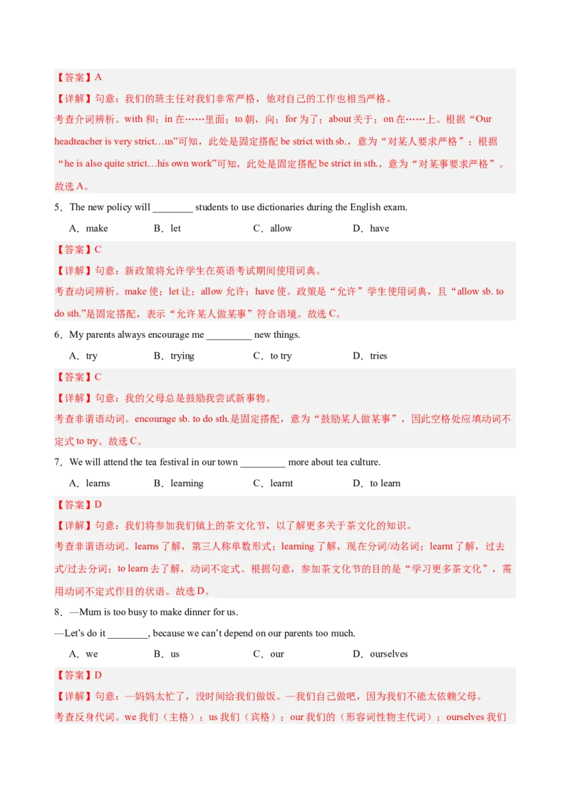 八年级英语下学期第一次月考（长春卷）（解析版）_新人教八下资料包_00、更新资料3月16日_单元重难点易错题精练-U216_2026版_八年级英语下学期第一次月考（长春卷）（新教材人教版）