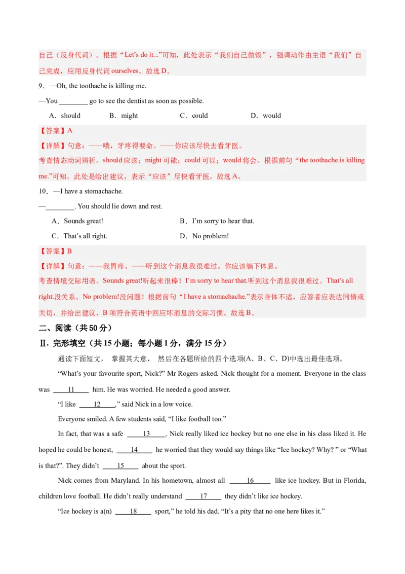 八年级英语下学期第一次月考（长春卷）（解析版）_新人教八下资料包_00、更新资料3月16日_单元重难点易错题精练-U216_2026版_八年级英语下学期第一次月考（长春卷）（新教材人教版）