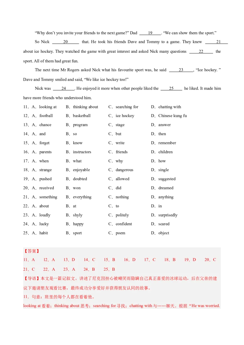 八年级英语下学期第一次月考（长春卷）（解析版）_新人教八下资料包_00、更新资料3月16日_单元重难点易错题精练-U216_2026版_八年级英语下学期第一次月考（长春卷）（新教材人教版）