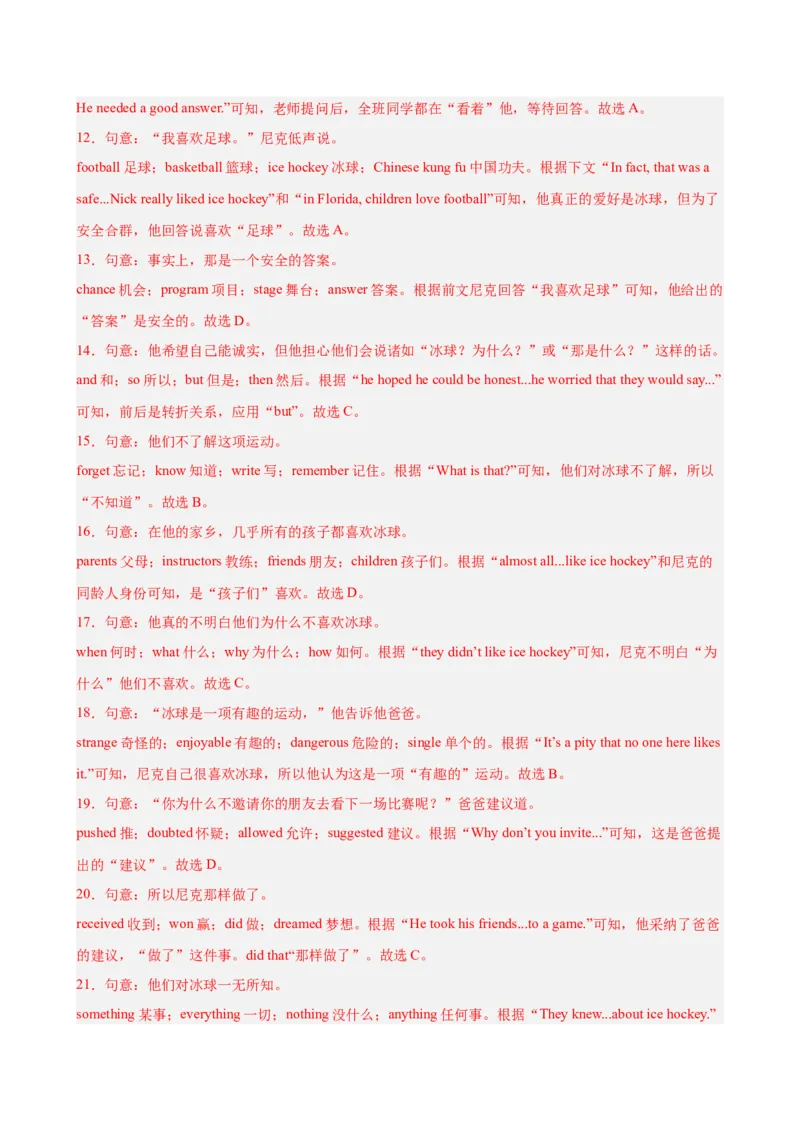 八年级英语下学期第一次月考（长春卷）（解析版）_新人教八下资料包_00、更新资料3月16日_单元重难点易错题精练-U216_2026版_八年级英语下学期第一次月考（长春卷）（新教材人教版）