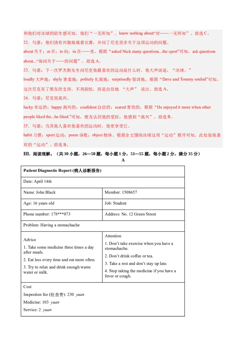 八年级英语下学期第一次月考（长春卷）（解析版）_新人教八下资料包_00、更新资料3月16日_单元重难点易错题精练-U216_2026版_八年级英语下学期第一次月考（长春卷）（新教材人教版）