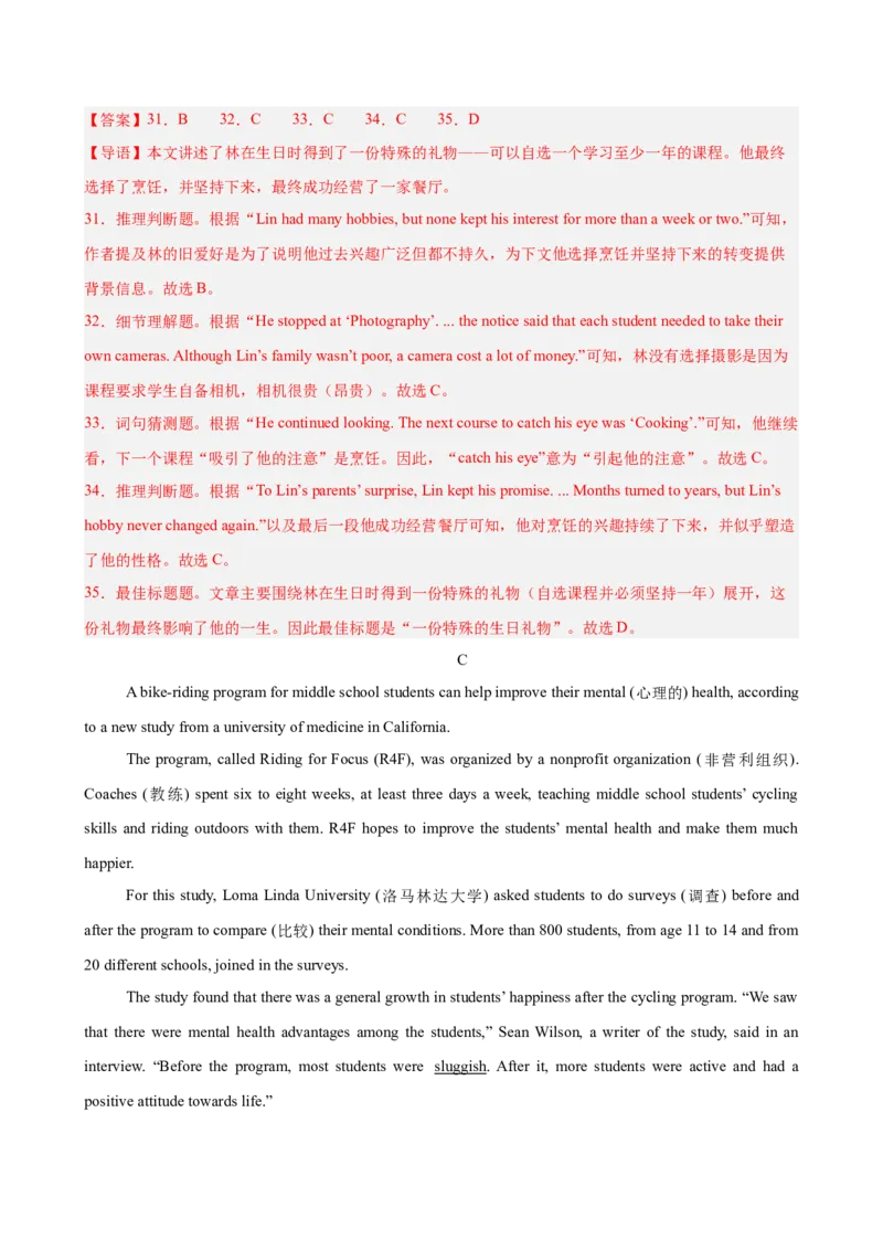 八年级英语下学期第一次月考（长春卷）（解析版）_新人教八下资料包_00、更新资料3月16日_单元重难点易错题精练-U216_2026版_八年级英语下学期第一次月考（长春卷）（新教材人教版）