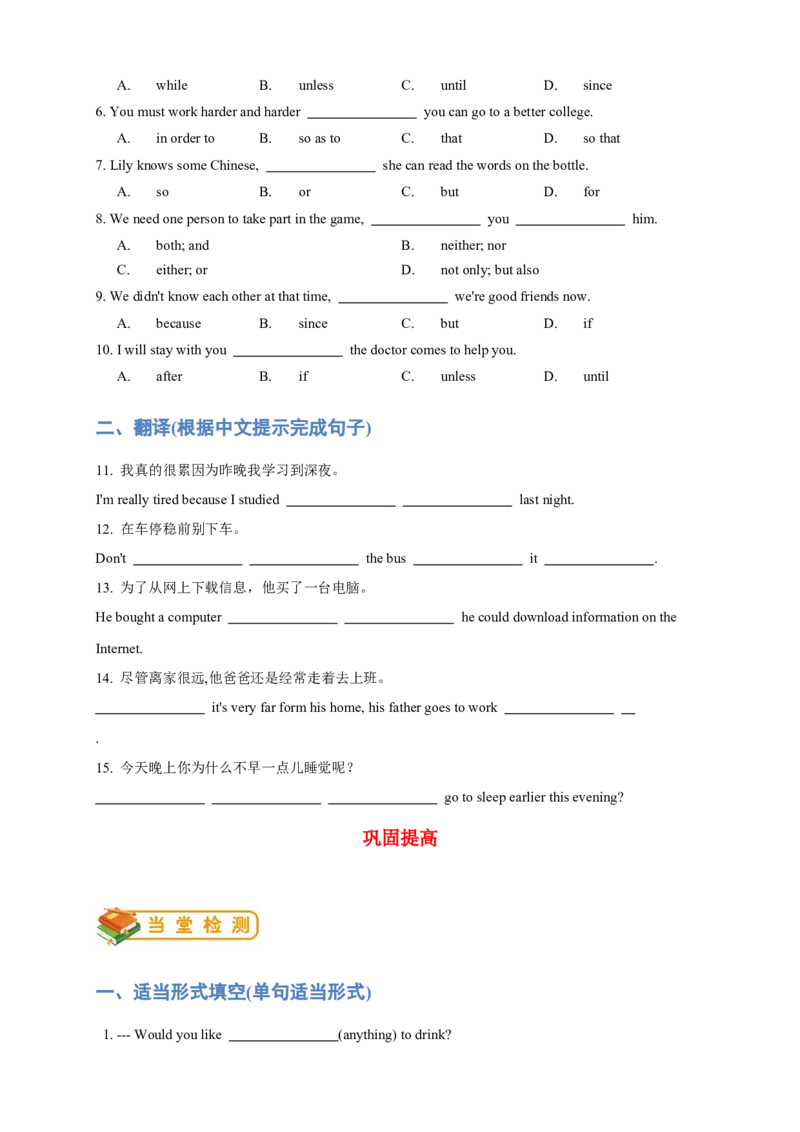 人教版初二（下）英语第8讲：unit4语法篇（学生版）_新人教八下资料包_00、更新资料3月16日_专项练习(2)