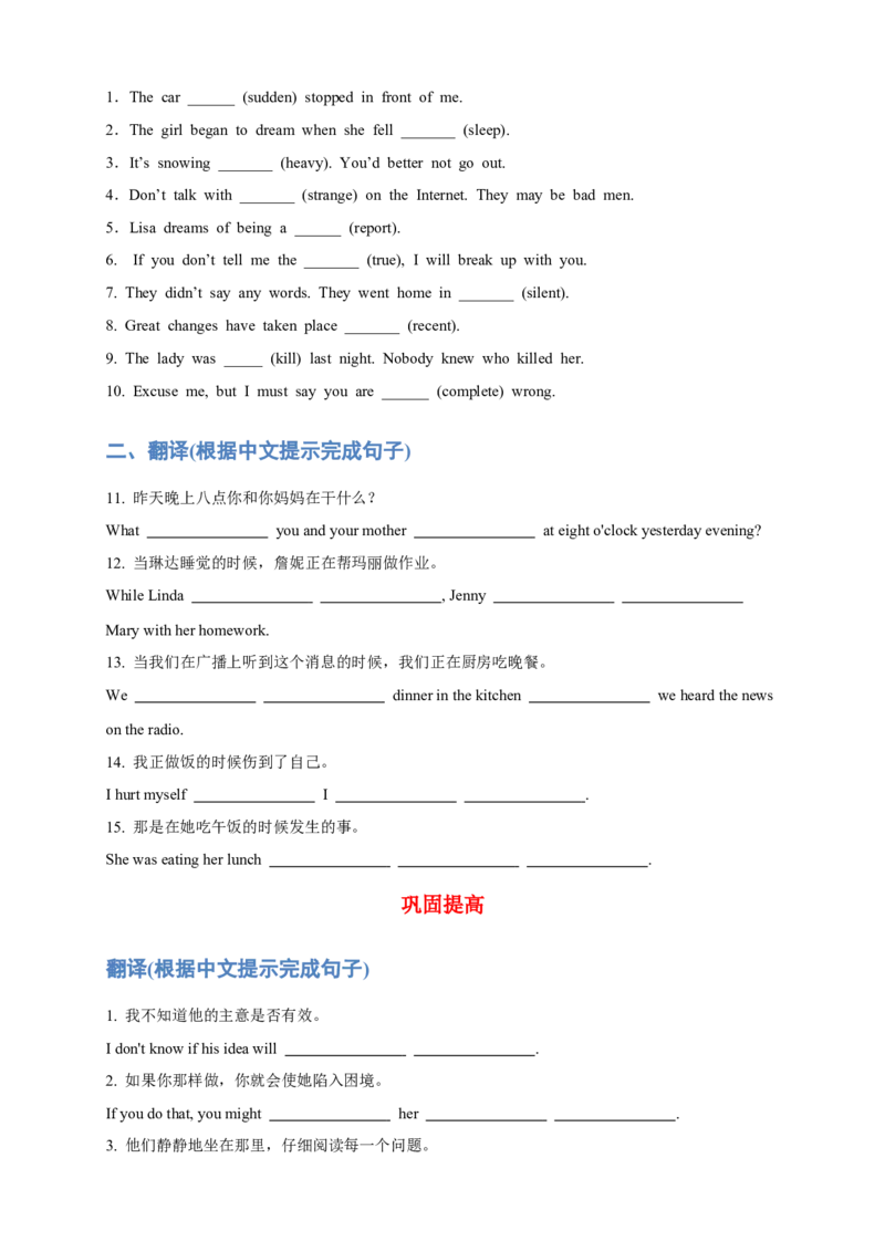 人教版初二（下）英语第10讲：unit5语法篇（学生版）_新人教八下资料包_00、更新资料3月16日_专项练习(2)