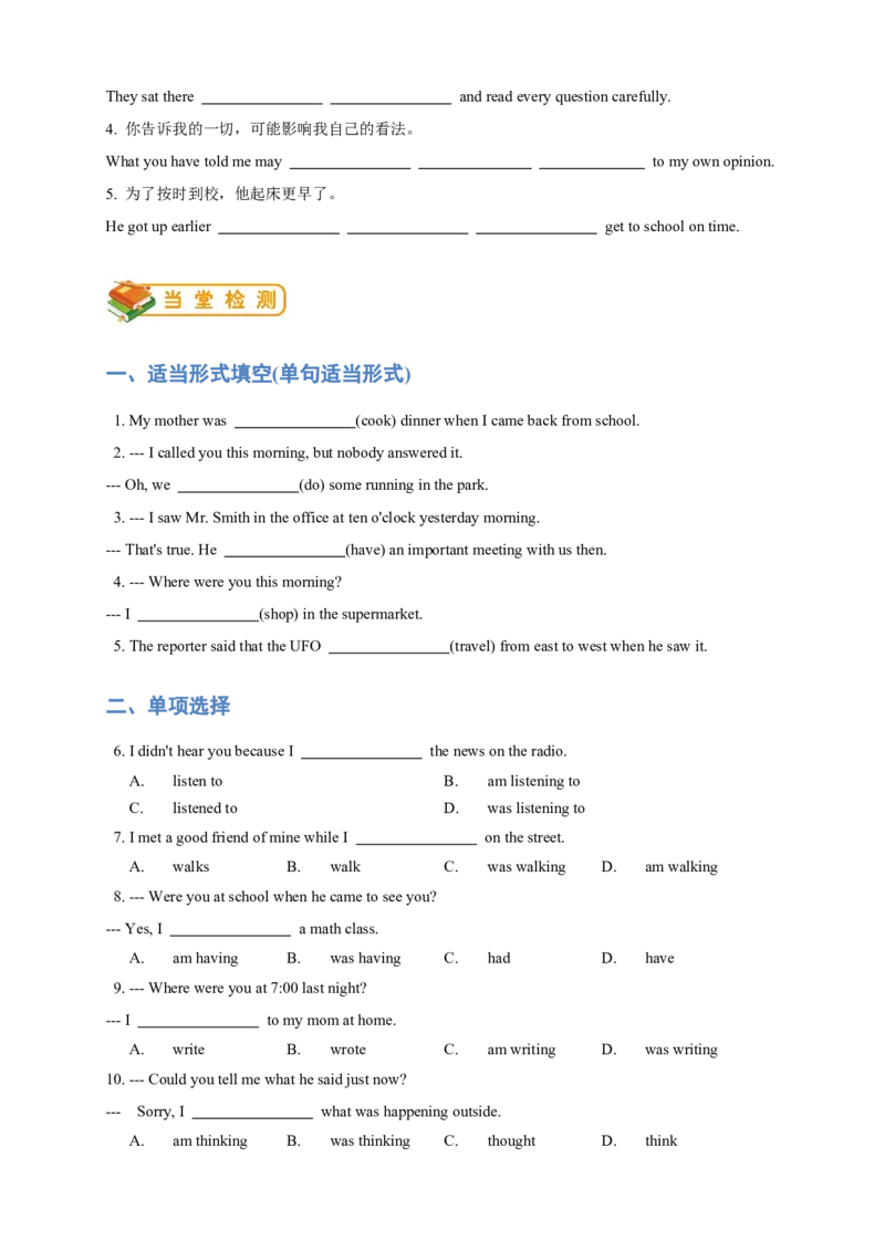 人教版初二（下）英语第10讲：unit5语法篇（学生版）_新人教八下资料包_00、更新资料3月16日_专项练习(2)