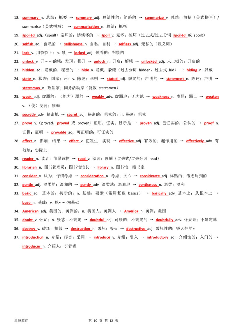 新八下词性转换背诵默写（背诵版）_新人教八下资料包_12词性转换背诵默写