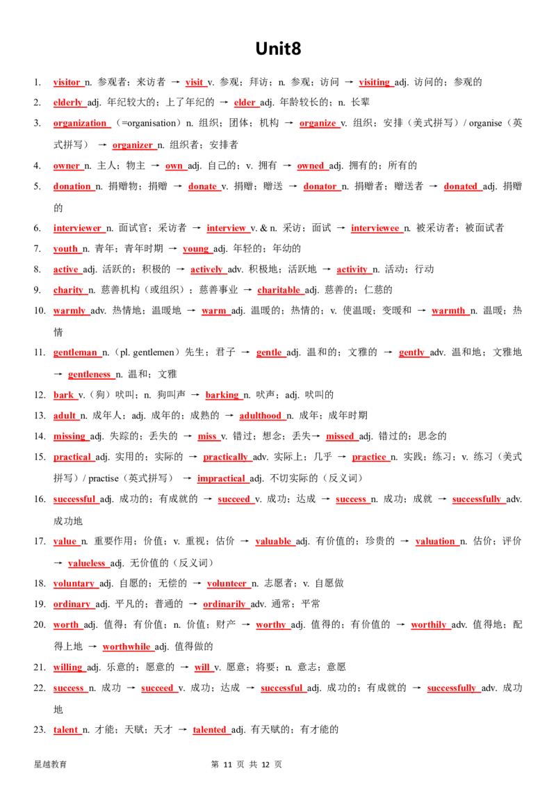 新八下词性转换背诵默写（背诵版）_新人教八下资料包_12词性转换背诵默写