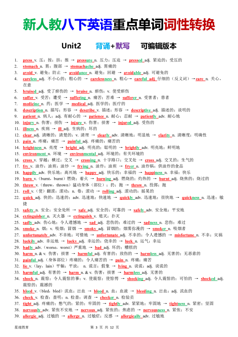 新八下词性转换背诵默写（背诵版）_新人教八下资料包_12词性转换背诵默写