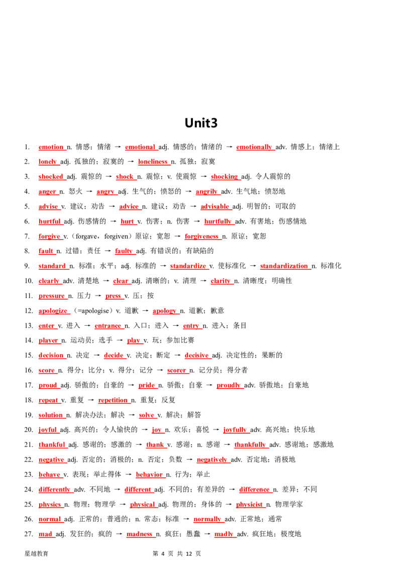 新八下词性转换背诵默写（背诵版）_新人教八下资料包_12词性转换背诵默写