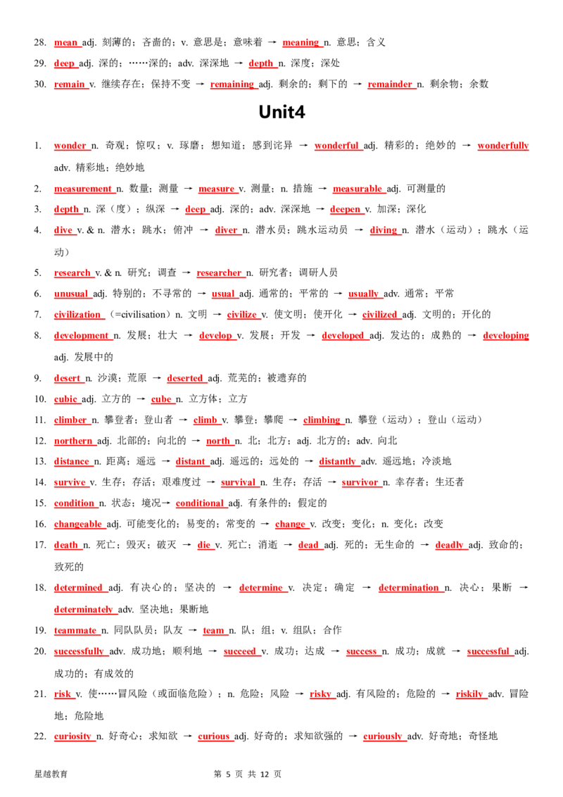 新八下词性转换背诵默写（背诵版）_新人教八下资料包_12词性转换背诵默写