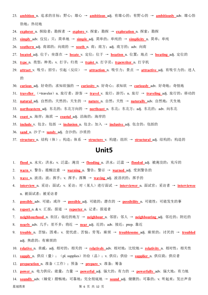 新八下词性转换背诵默写（背诵版）_新人教八下资料包_12词性转换背诵默写