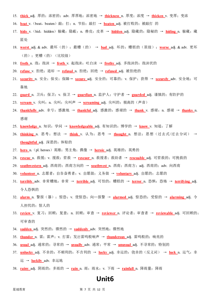 新八下词性转换背诵默写（背诵版）_新人教八下资料包_12词性转换背诵默写