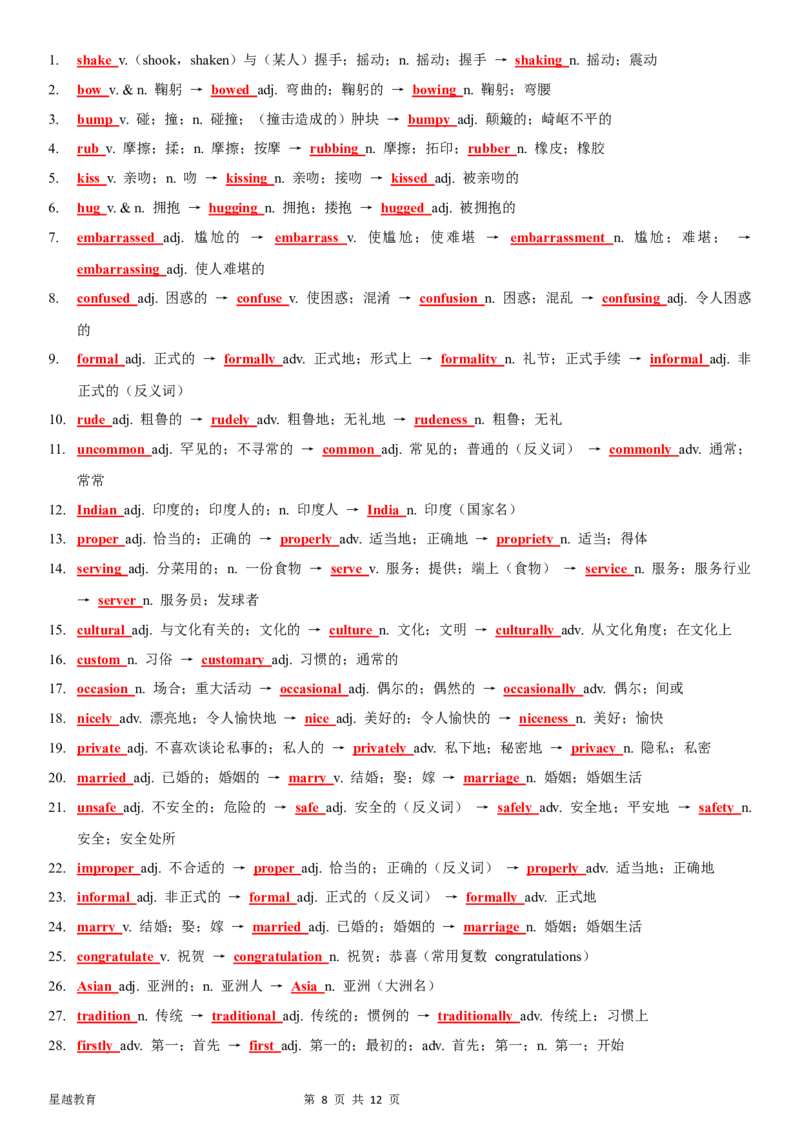 新八下词性转换背诵默写（背诵版）_新人教八下资料包_12词性转换背诵默写