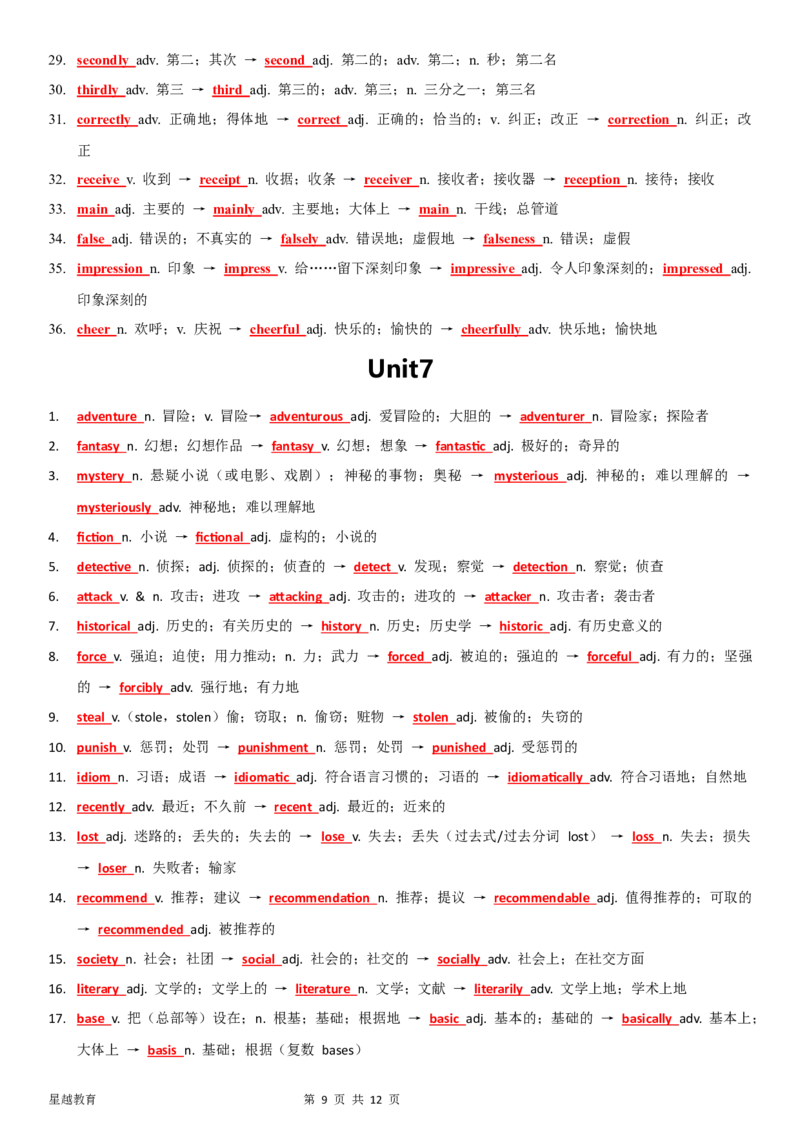 新八下词性转换背诵默写（背诵版）_新人教八下资料包_12词性转换背诵默写